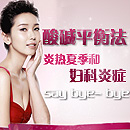 藍(lán)氧潔陰術(shù)巧治婦科炎癥